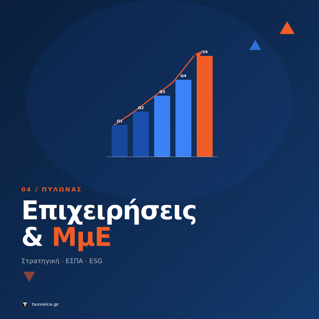 epixeirisei taxvoice