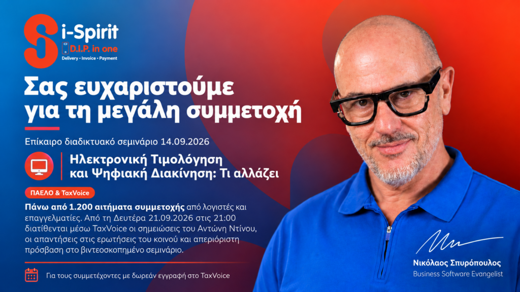 APOSTOLI SEIMEIOSEON SEMINARIOU PSIFIAKIS DIAKINISIS KAI ILEKTRONIKIS TIMOLOGISIS