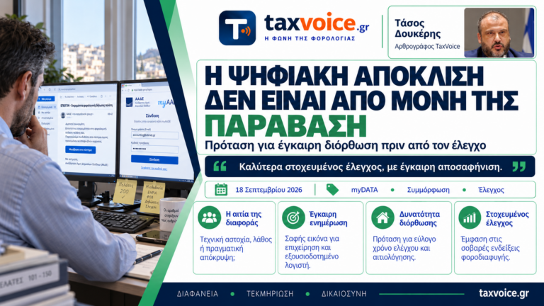 APOKLISEIS STI MYDATA
