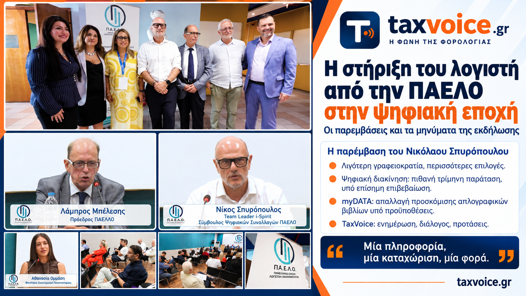 logistis sti psifiaki epoxei paelo