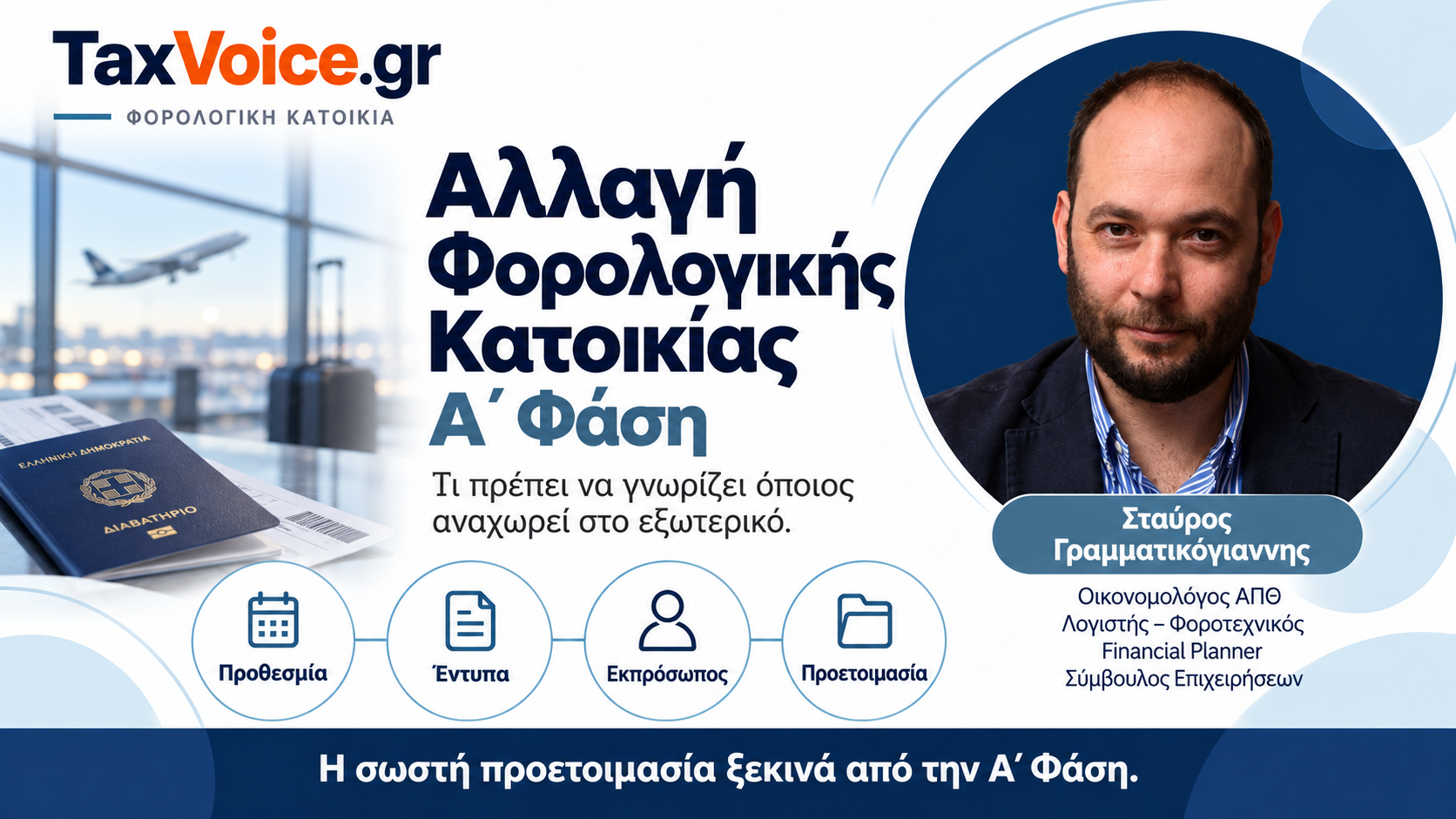 allagi-forologikis-katoikias-a-fasi