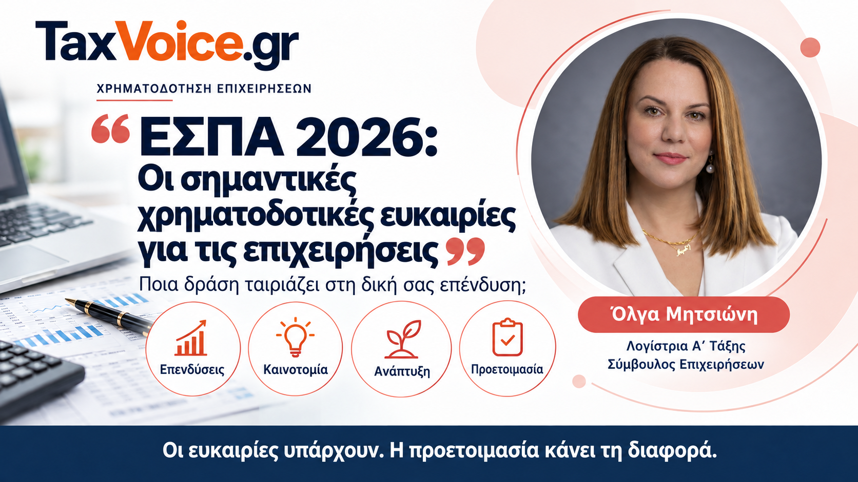 espa-2026-chrimatodotikes-efkairies-epicheiriseis-olga-mitsioni