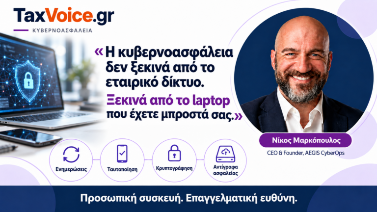 kyvernoasfaleia-laptop-kiniti-syskevi-nikos-markopoulos