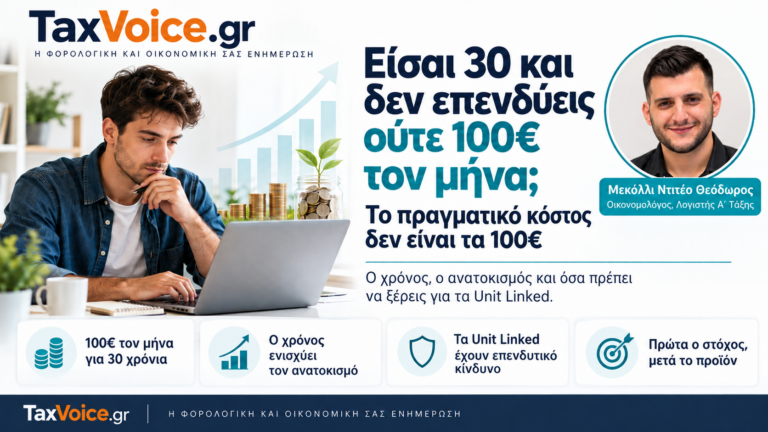 mekolli-ependysi-100-euro-unit-linked