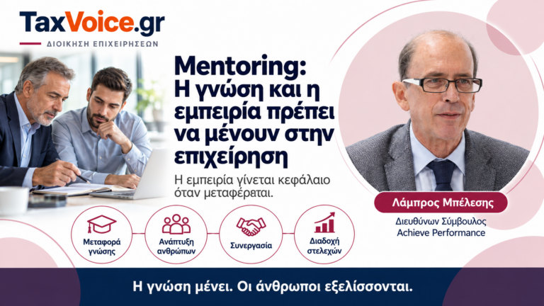 mentoring-gnosi-empeiria-epicheirisi-lampros-belesis