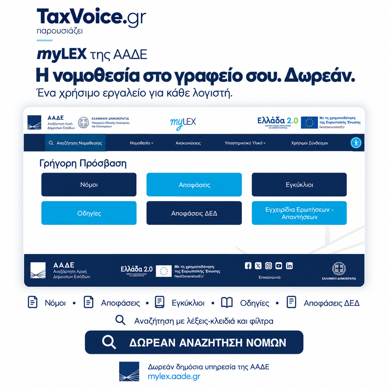 Αναζήτηση Νόμων