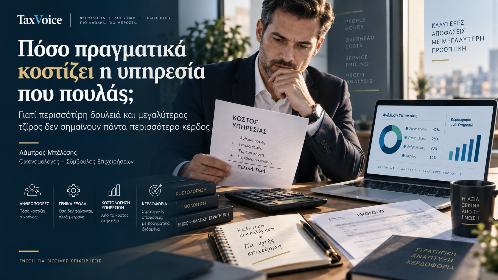Kostologisi logistikon grafeion