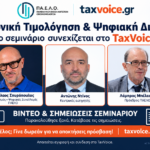 simeioseis seminario antonis ntinos