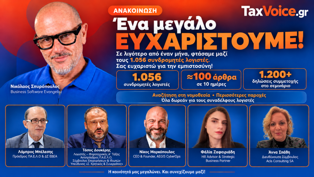 taxvoice-1056-logistes-gine-melos-dorean