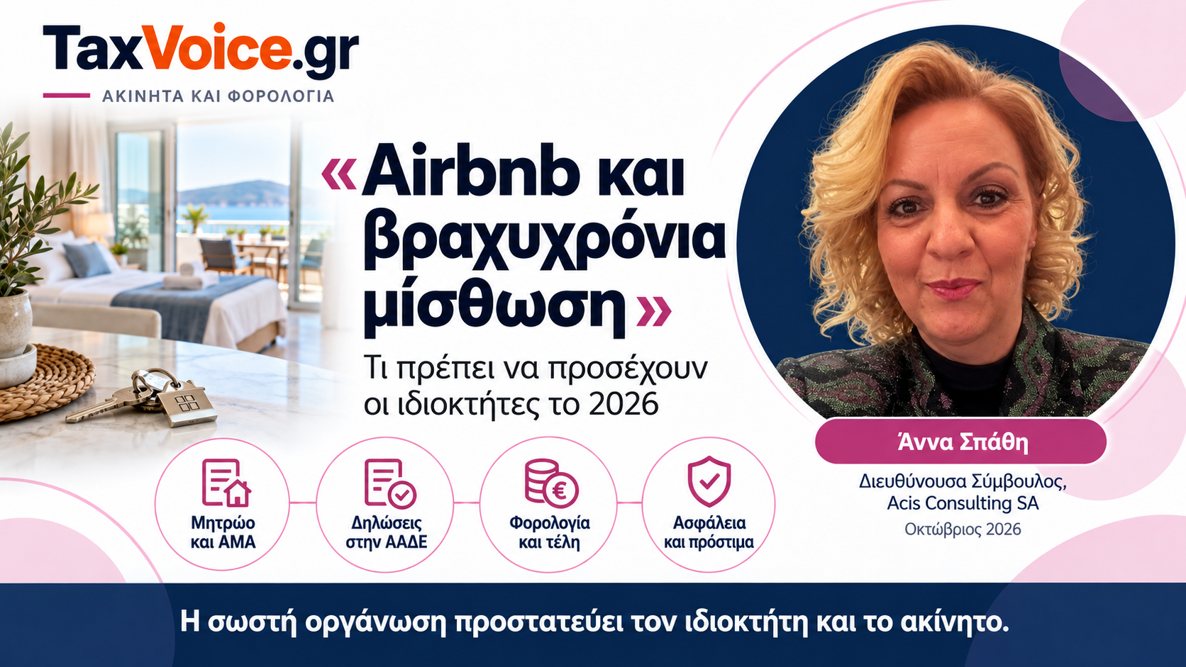 airbnb-vrachychronia-misthosi-2026-anna-spathi-taxvoice