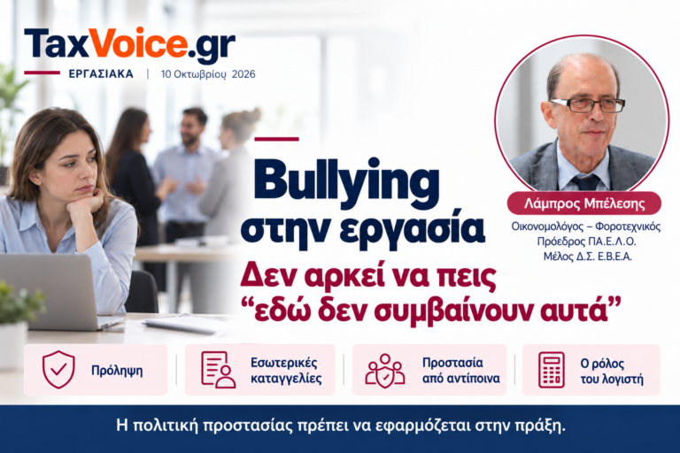 bullying-stin-ergasia-lampros-belesis-taxvoice