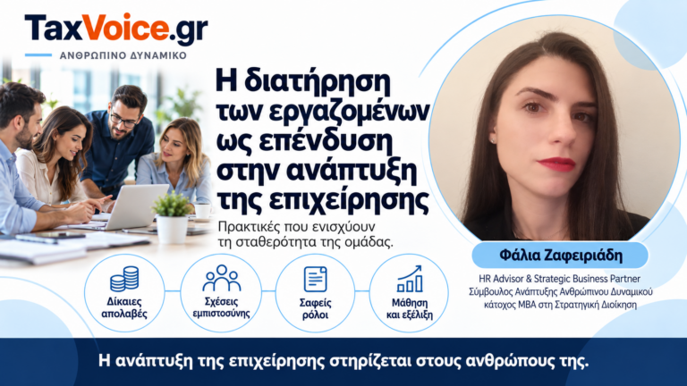 diatirisi-ergazomenon-ependysi-anaptyxi-epicheirisis-taxvoice