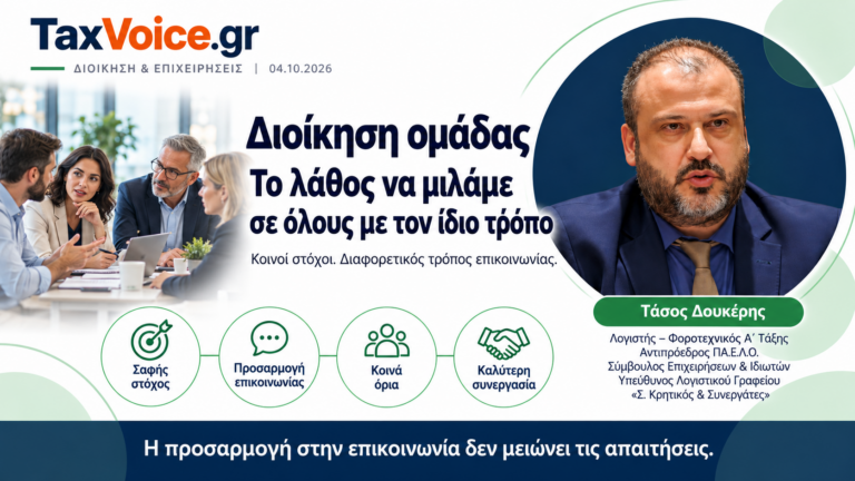 dioikisi-omadas-epikoinonia-tasos-doukeris-taxvoice