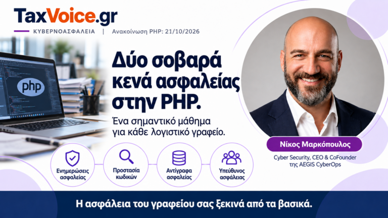 dyo-sovara-kena-asfaleias-php-logistiko-grafeio