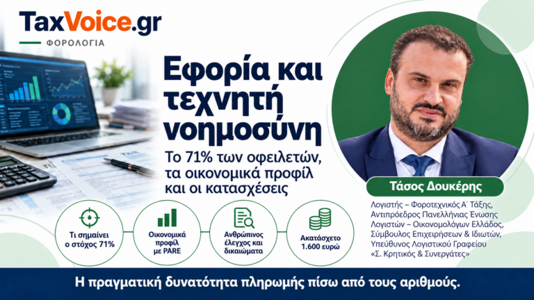 eforia-texniti-noimosyni-pare-katasxeseis