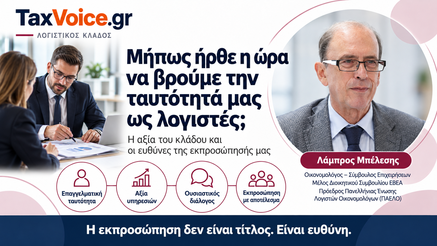 epaggelma logisti -lampros-belesis-taxvoice