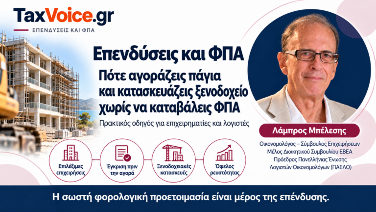 ependyseis-fpa-pagia-xenodocheio