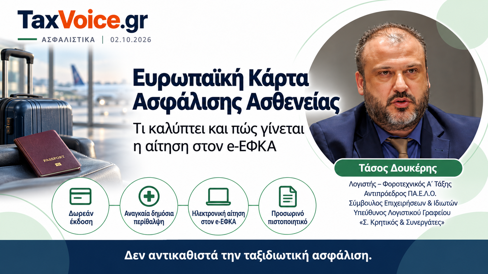 evropaiki-karta-asfalisis-astheneias-efka