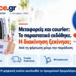 metaforeis-courier-psifiaki-diakinisi-nikolaos-spyropoulos-taxvoice