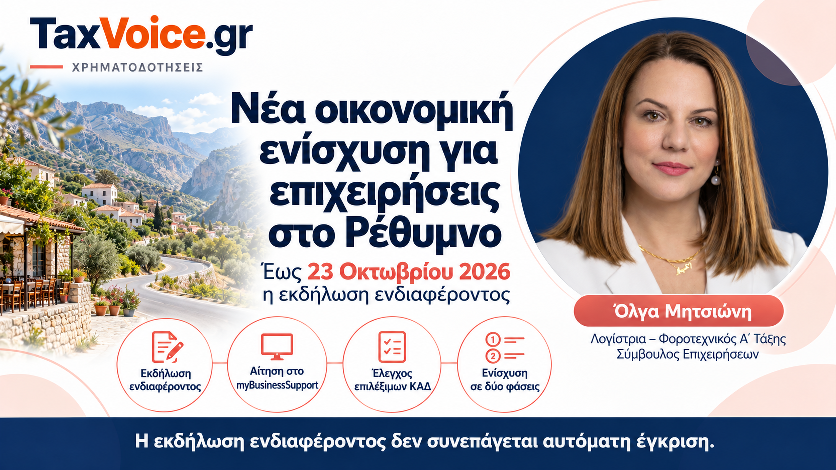 oikonomiki-enischysi-epicheiriseon-rethymno-taxvoice