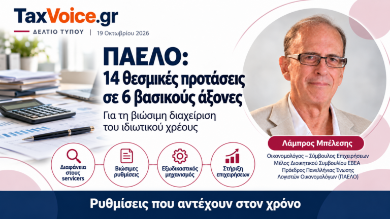 paelo-14-protaseis-6-axones-idiotiko-xreos