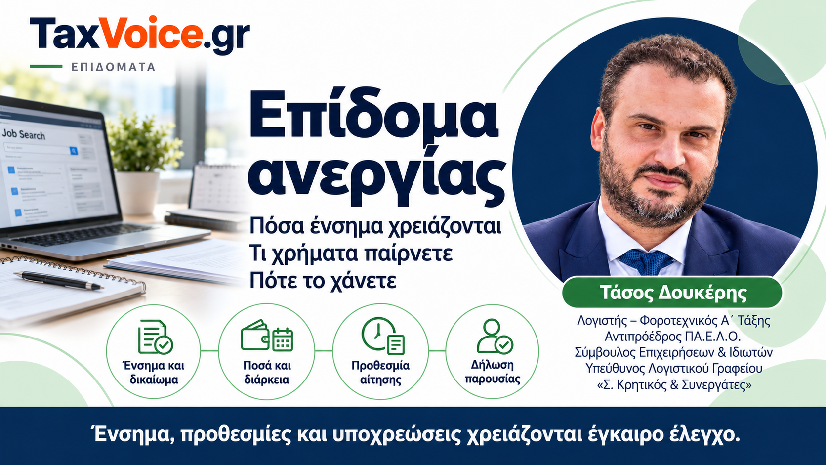 pidoma-anergias-ensima-posa-prothesmies-taxvoice