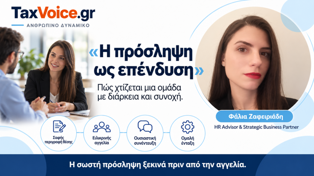 proslipsi-ependysi-omada-diarkeia-falia-zafeiriadi-taxvoice