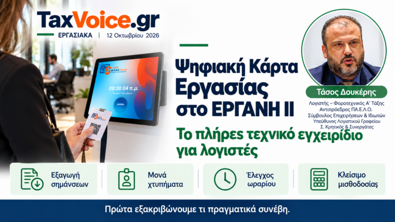 psifiaki-karta-ergani-ii-odigos-logiston-tasos-doukeris-ispirit-workforce