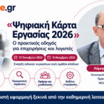 psifiaki-karta-ergasias-2026-lampros-belesis-taxvoice-ispirit-workforce