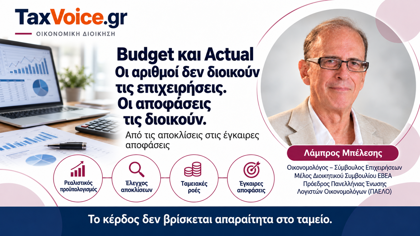 taxvoice-budget-actual-oikonomiki-dioikisi-lampros-belesis