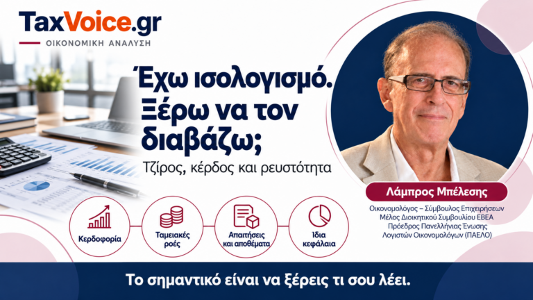 taxvoice-isologismos-pos-ton-diavazo-lampros-belesis