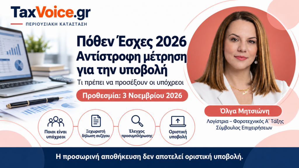 taxvoice-pothen esxes 2026