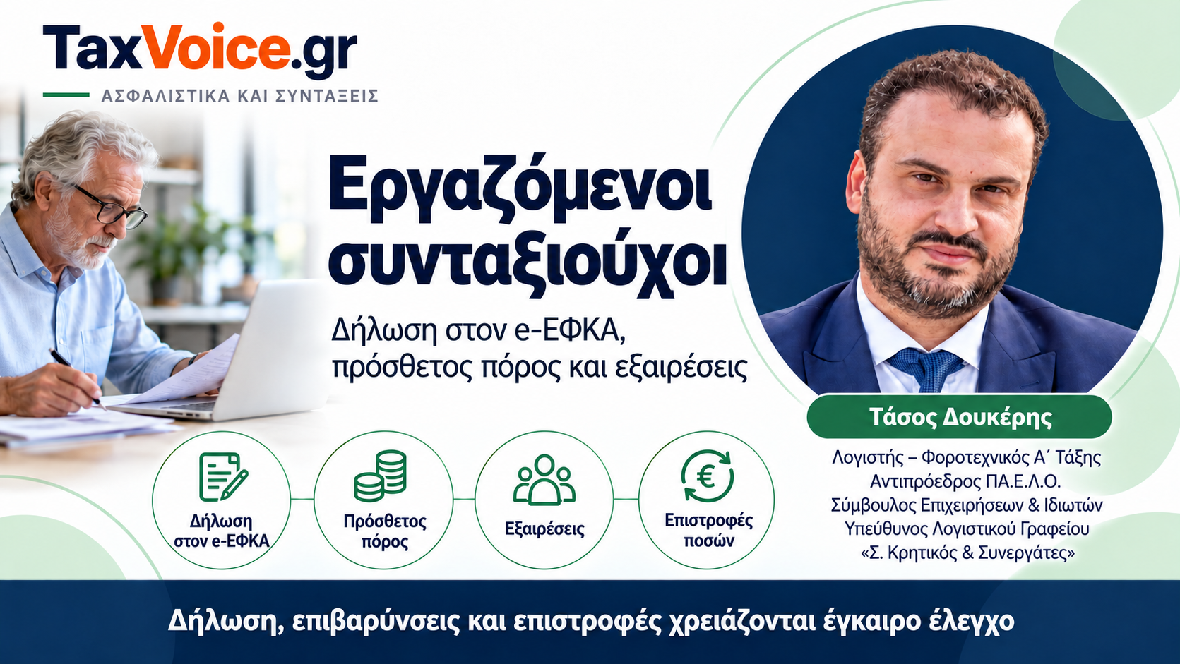 ergazomenoi-syntaxiouchoi-efka-poros-exaireseis-taxvoice
